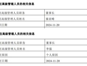 又一公募基金“换帅”