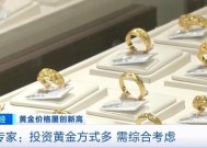 品牌金饰每克价格超860元 投资黄金需注意什么？专家分析