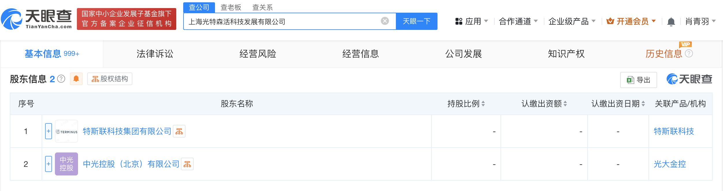 特斯联等在上海成立光特森活科技公司 注册资本1亿