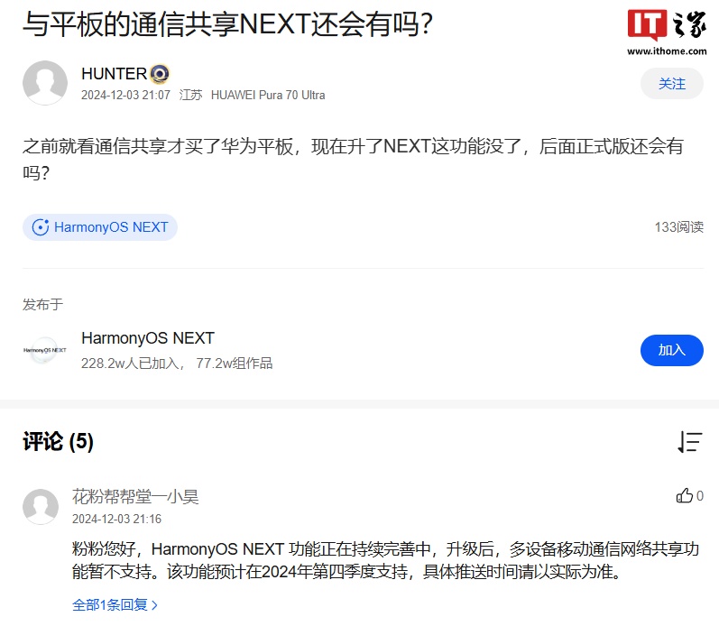 华为 Mate 70 系列手机首发适配鸿蒙 HarmonyOS NEXT 系统“通信共享”功能