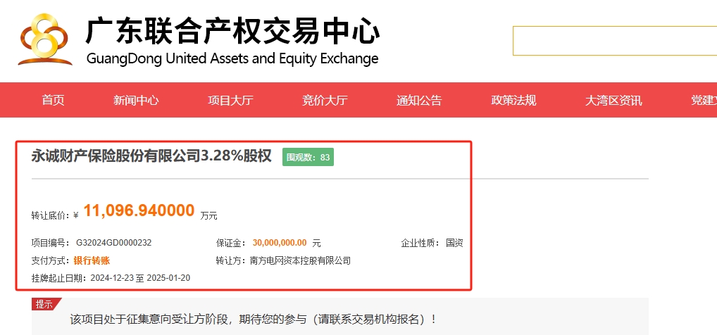 央国企出清险企股权迎来小高峰，近一周至少5家保险公司股权被挂牌，买家仍难寻